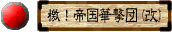 ���I�鍑�،��c(��)�̉̎�