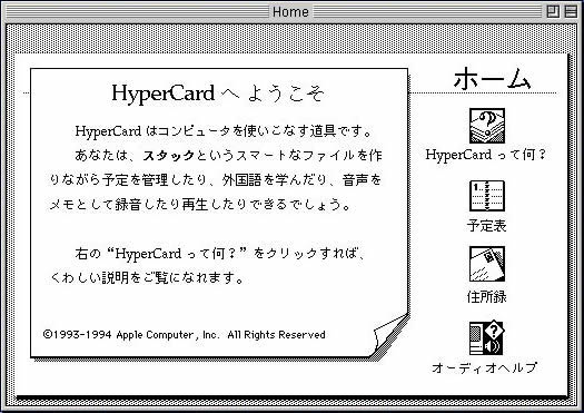 Basilisk IIのHyperCard